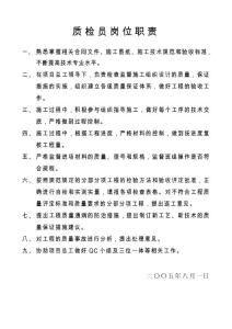 质检员岗位职责