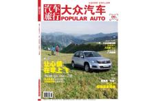 [整刊]《大众汽车》2011年9月