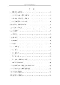 礦井消防管理制度