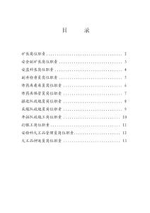 火工品管理人員安全生產責任制