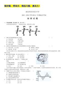 湖北省部分重点中学2012届高三起点考试（地理）