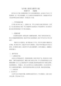 九年級(jí)語文教學(xué)計(jì)劃