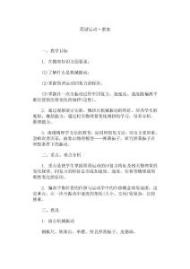 高考物理第一轮复习全套[教案]人教版 课件 第九章 机械振动 简谐运动·教案