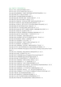 SAE 美国汽车工程协会标准目录