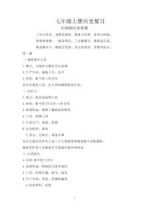 七年级上册历史复习提纲