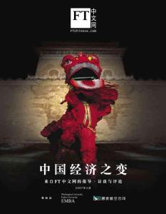 中國經(jīng)濟之變