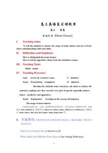 高三英语复习课教案