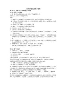 八年级下册历史复习提纲