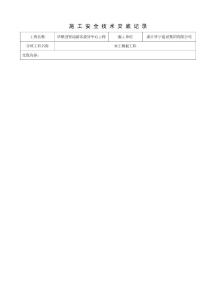 木工安全技術交底