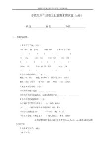 苏教版2012年小学四年级上册语文期末试卷