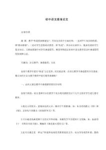 初中语文德育论文