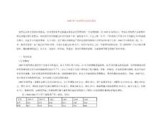 2006年中國肉類行業分析報告20060804095936960