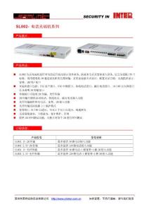 16-電話光端機