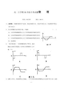 高一上学期10月份月考试题物    理