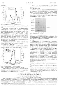 若羌红枣多糖提取方法的研究