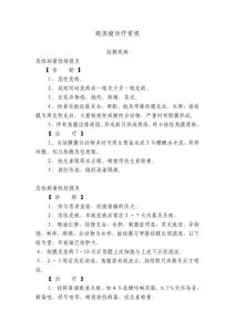 兒童眼保健常規(guī)