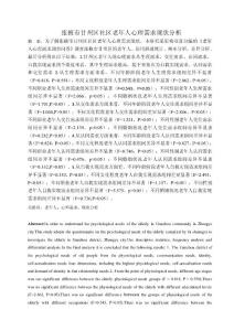 張掖市甘州區(qū)社區(qū)老年人心理需求現(xiàn)狀分析