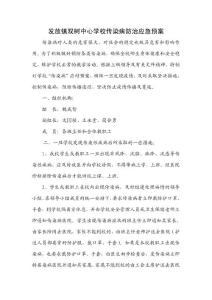 傳染病應急預案
