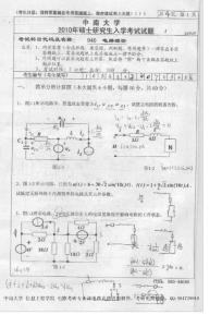 中南大学2010电路考研真题