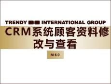 CRM系統(tǒng)顧客資料修改與查看