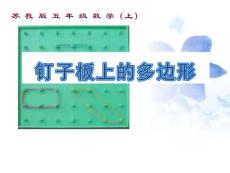 蘇教版五年級數(shù)學(xué)（上）