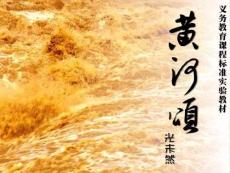 鄂教版语文八上第13课黄河颂课件