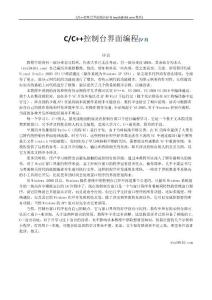 C/C++ 控制台界面编程