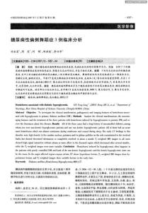 糖尿病性偏側(cè)舞蹈癥3例臨床分析