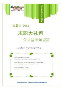 2012公务员考试备考资料