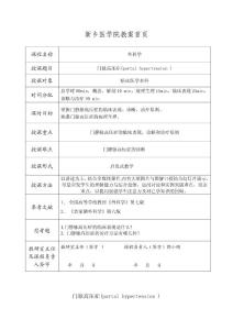 门静脉高压症教案