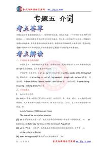 2012届高考英语二轮复习语法精品学案：专题五_介词