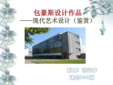 包豪斯設計作品