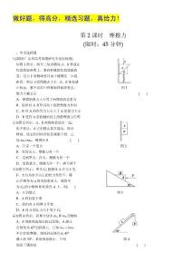 2012步步高一轮江苏专用人教版物理讲义 第二章 相互作用力与物体平衡 第2课时.doc