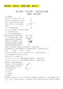 2012步步高一轮江苏专用人教版物理讲义 第二章 相互作用力与物体平衡 第3课时.doc