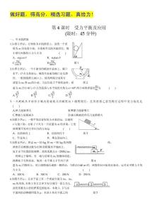 2012步步高一轮江苏专用人教版物理讲义 第二章 相互作用力与物体平衡 第4课时.doc