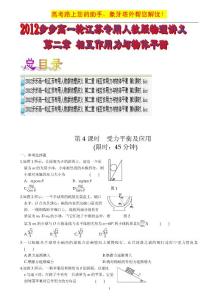 2012步步高一轮江苏专用人教版物理讲义 第二章 相互作用力与物体平衡