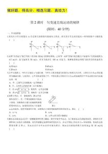 2012步步高一轮江苏专用人教版物理讲义 第一章  运动的描述 匀变速直线运动的研究 第2课时.doc