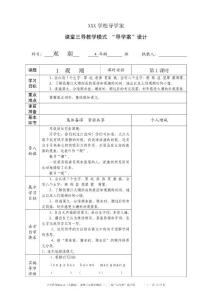 小学四年级语文导学案