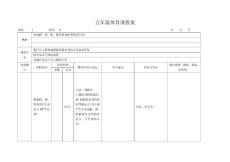 五年级上册体育教案(人教版)