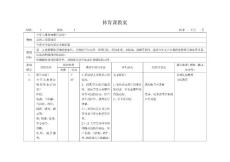 人教六年级上册体育教案