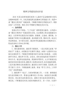 精神文明建设活动计划