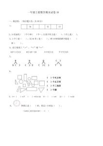 一年级上册数学试题5