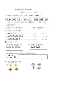 一年级上册数学试题6