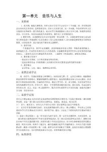 高中音乐说课稿