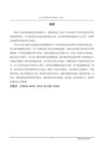 C6140车床数控化改造之机械系统改造 机电一体化毕业论文