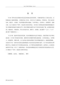 c6136经济型数控车床改造 机电一体化毕业论文