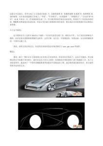 超級絢麗游戲賽車——MAYA精典教程