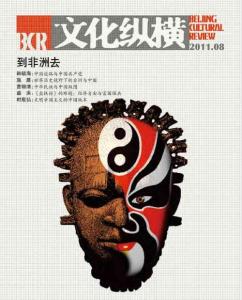 [整刊]《文化縱橫》2011年8月