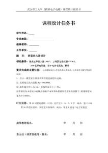 模电课设——测量放大器