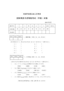 2011年5月国际商务日语等级考试（中级）试卷及答案